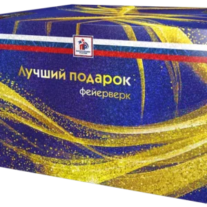 Лучший подарок-100