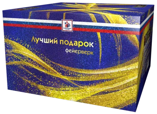 Лучший подарок-100