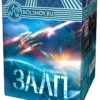 Залп