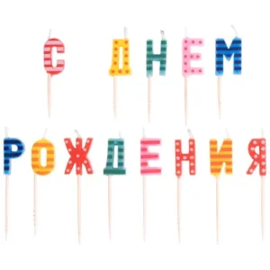 Свечи на пиках С Днем Рождения